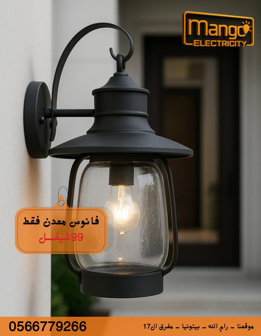 فوانيس