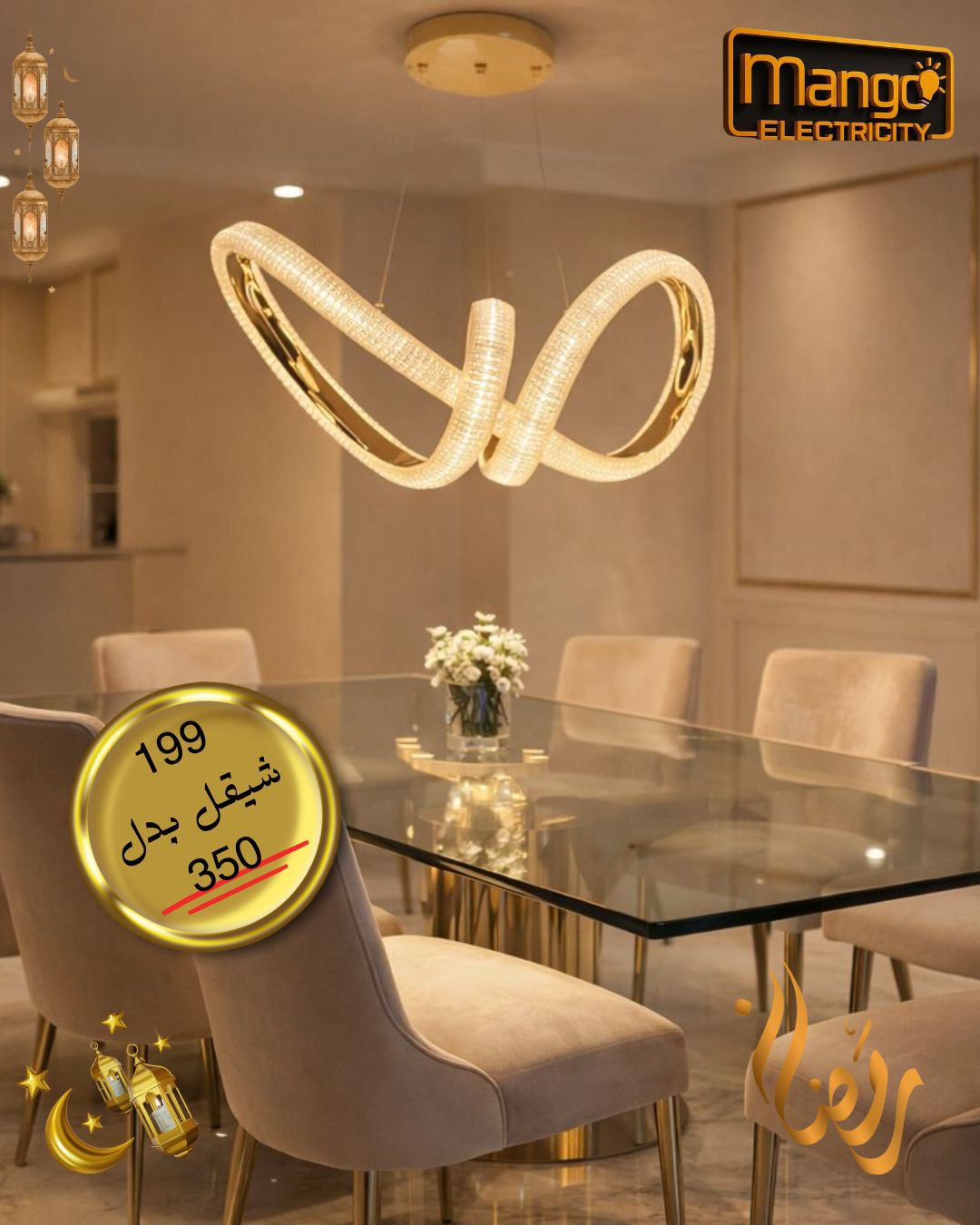 נברשת מודרנית