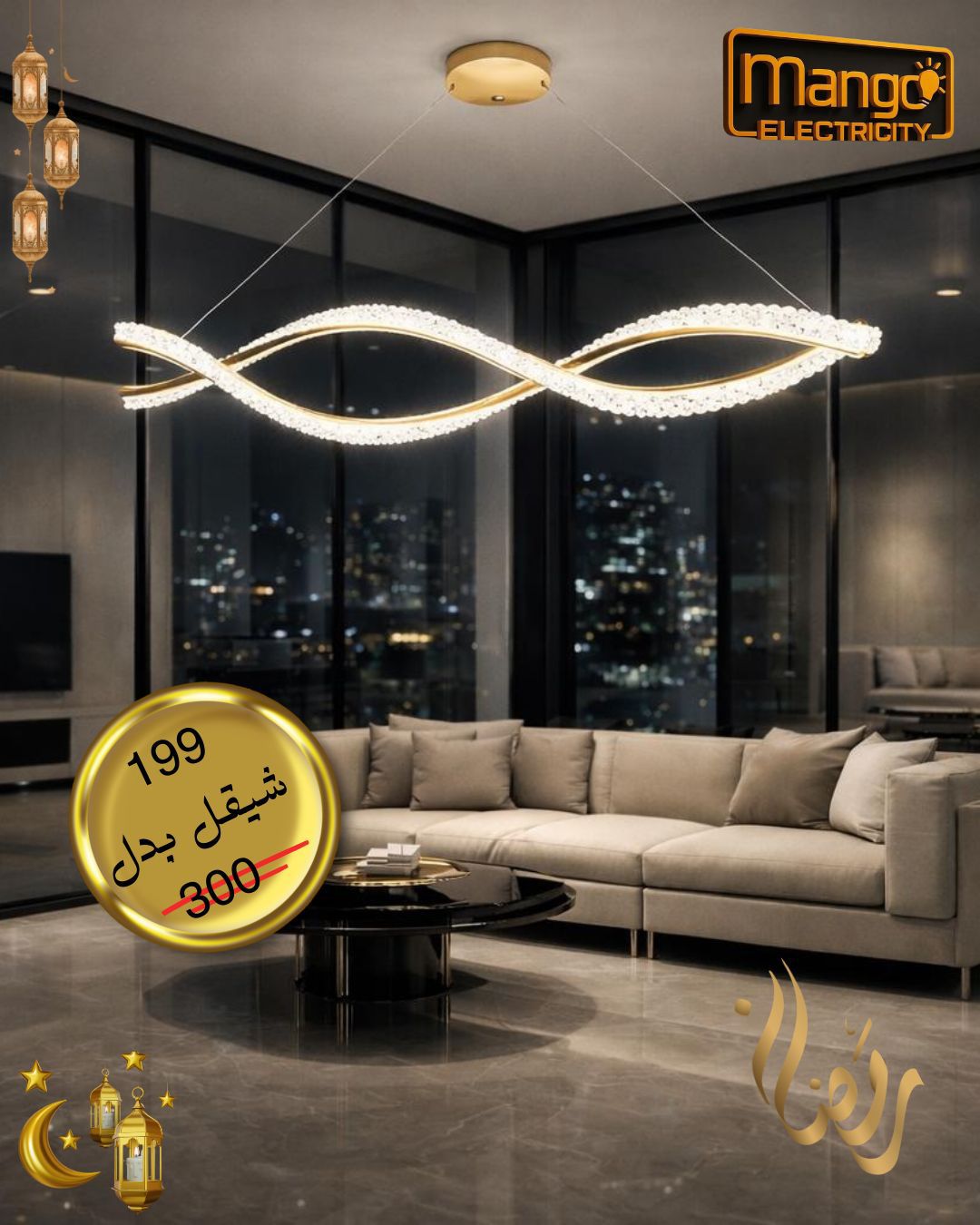 נברשת מודרנית