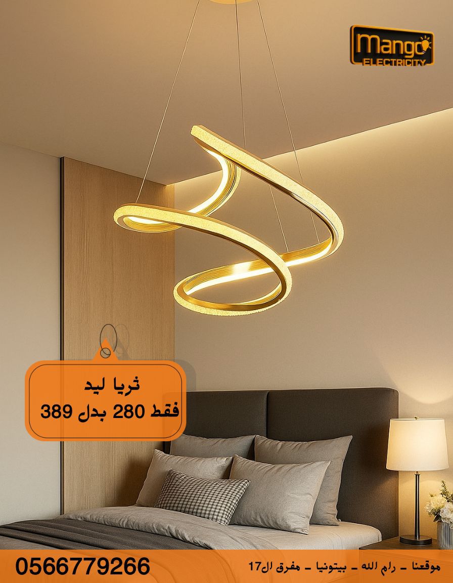 נברשת מודרנית