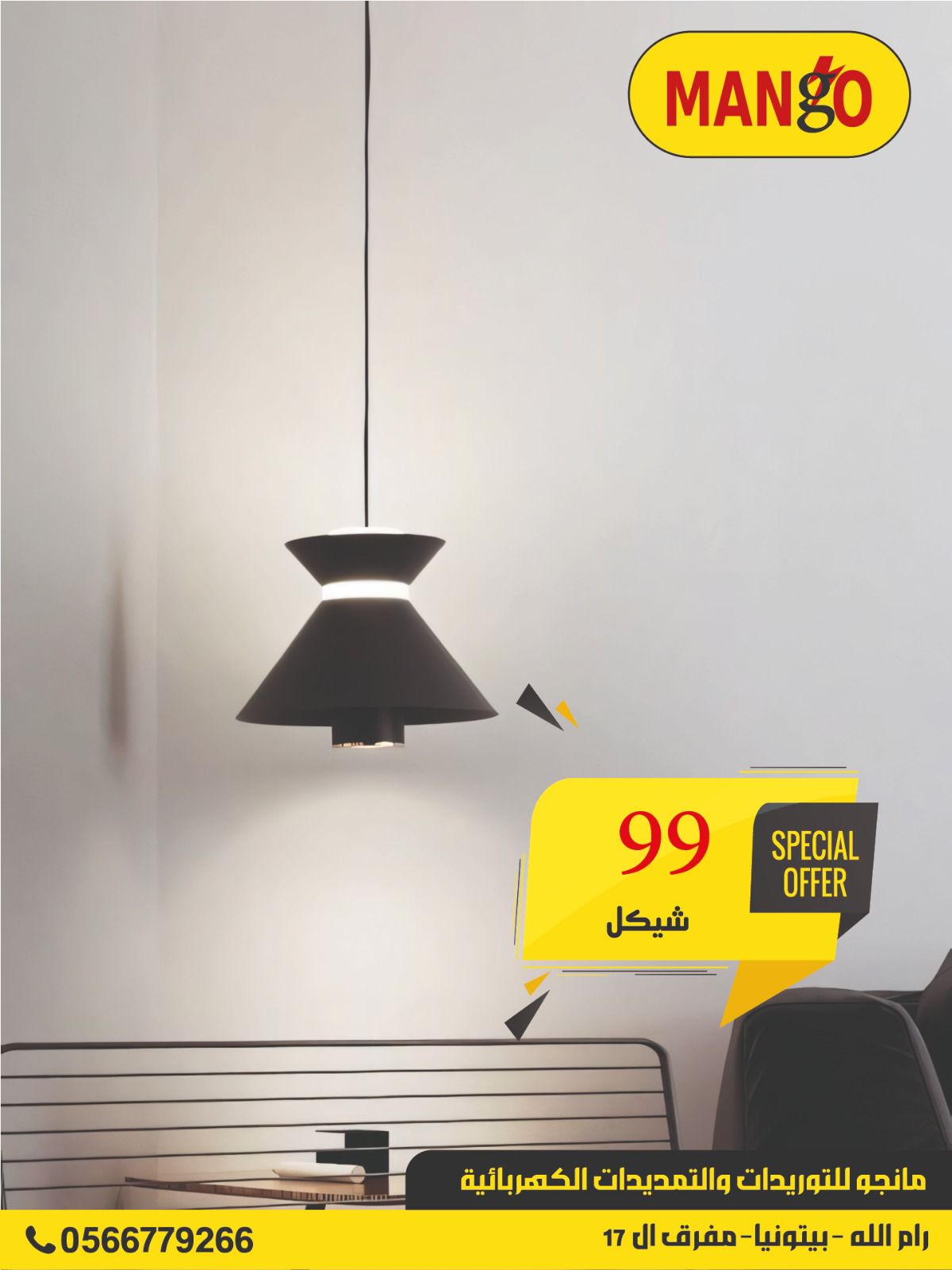 اضاءة حائط و معلقات