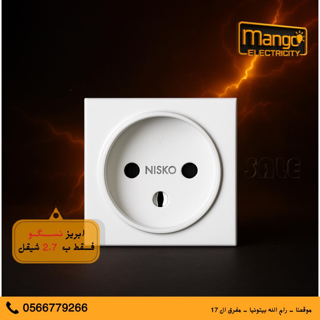 لوازم تأسيس كهرباء