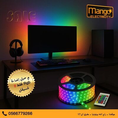 اضاءة RGB