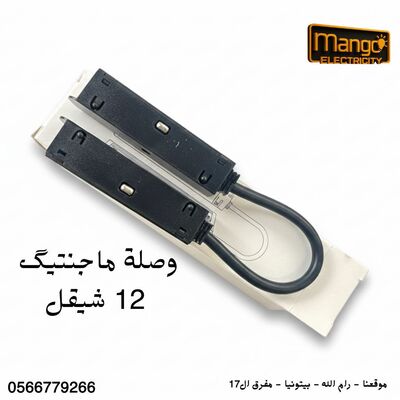 وصلة ماجنتك