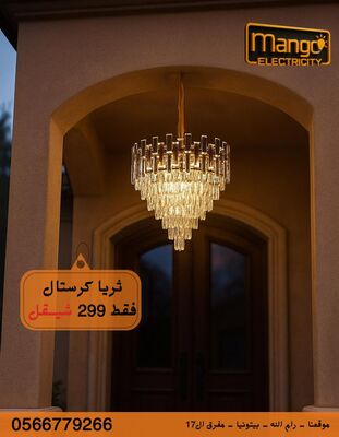 נברשת קריסטל