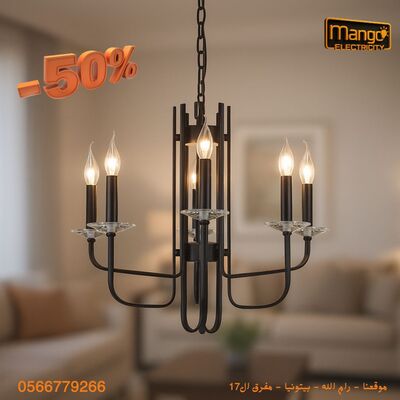 ثريات كلاسيك - قش