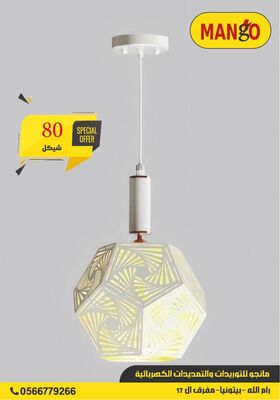 נברשות קלאסיות - קש